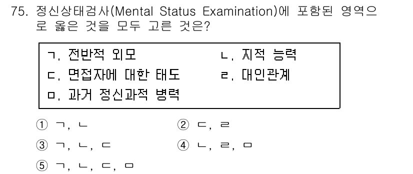 청소년상담사_2급(1교시) 2016년 77번 - 정신상태검사(Mental Status Examination)는 개인의 인... 에 관한 핵심 기출문제