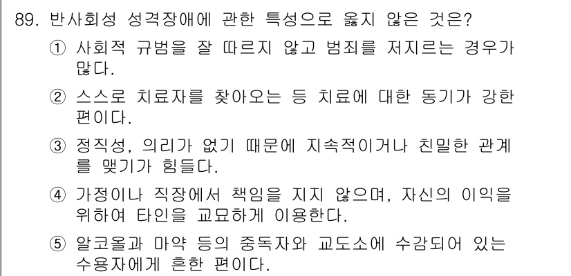 청소년상담사_2급(1교시) 2016년 91번 - 강요된 직업이 아닌 자발적으로 선택한 직업이기 때문에, 자신의 이익을 위... 에 관한 핵심 기출문제