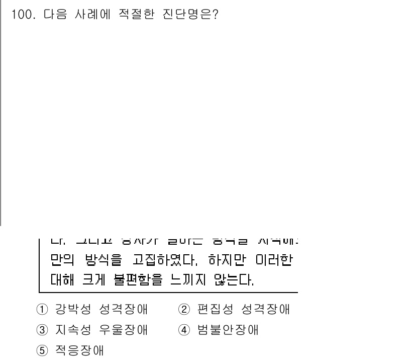 청소년상담사_2급(1교시)(구) 2017년 100번 - 정답은 '적응장애'입니다. 적응장애는 스트레스 요인에 대한 적절한 대처의... 에 관한 핵심 기출문제