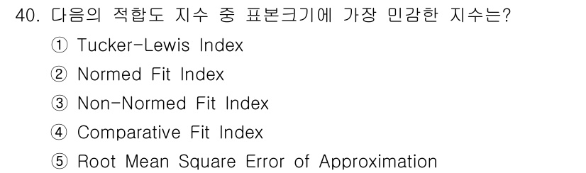 청소년상담사_2급(1교시)(구) 2017년 40번 - 정답은 2번 Normed Fit Index입니다. Normed Fit I... 에 관한 핵심 기출문제