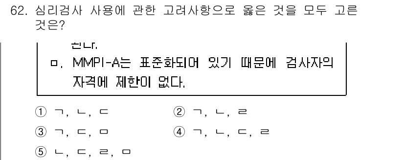 청소년상담사_2급(1교시)(구) 2017년 62번 - MMPI-A는 청소년을 대상으로 하며, 검사 결과는 그들의 심리적 특성을... 에 관한 핵심 기출문제