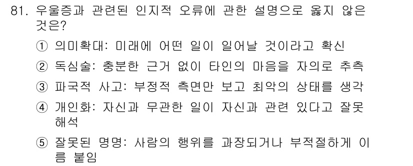 청소년상담사_2급(1교시)(구) 2017년 81번 - 해당 자격증의 핵심 개념을 묻는 객관식 문제