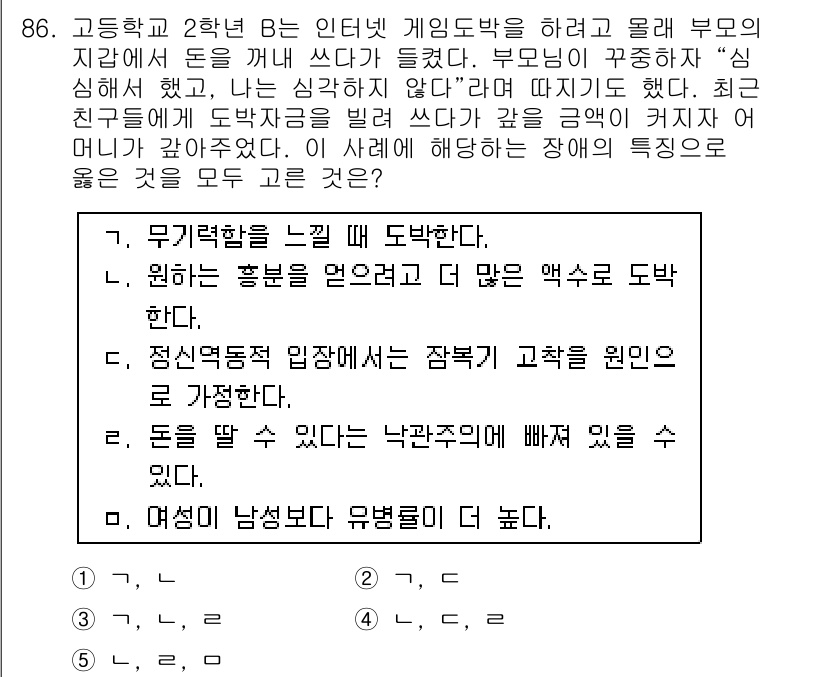 청소년상담사_2급(1교시)(구) 2017년 86번 - 정답 3은 청소년의 감정과 행동을 이해하고, 그들이 겪는 어려움을 진지하... 에 관한 핵심 기출문제