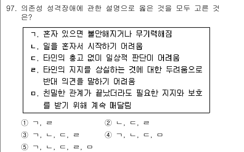 청소년상담사_2급(1교시)(구) 2017년 97번 - 이는 개인의 고유한 성격이나 의견을 존중하기보다는 타인의 생각이나 느낌에... 에 관한 핵심 기출문제