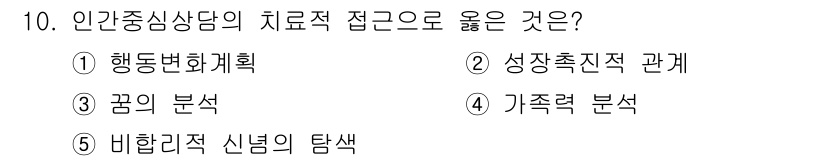 청소년상담사_2급(1교시) 2017년 10번 - 정답은 2번 '성격촉진적 관계'입니다. 인간중심상담에서는 상담자와 내담자... 에 관한 핵심 기출문제
