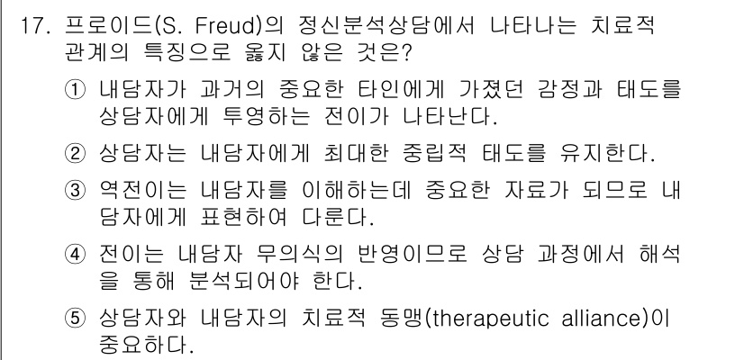 청소년상담사_2급(1교시) 2017년 17번 - 4번은 내담자의 반응이 상담 과정에 영향을 미친다는 내용으로, 치료적 동... 에 관한 핵심 기출문제