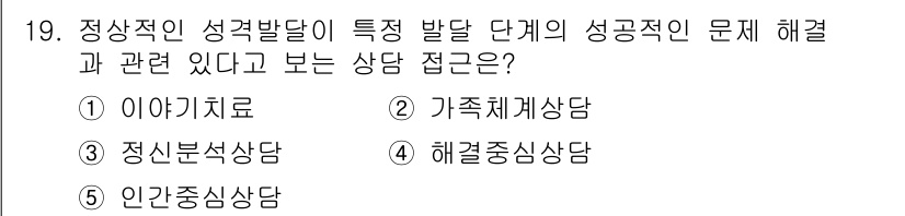 청소년상담사_2급(1교시) 2017년 19번 - 정답은 3번 '정신보건상담'이다. 이 상담은 성격 발달과 관련된 문제를 ... 에 관한 핵심 기출문제