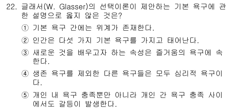 청소년상담사_2급(1교시) 2017년 22번 - 해당 자격증의 핵심 개념을 묻는 객관식 문제