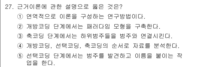 청소년상담사_2급(1교시) 2017년 27번 - 정답 3번은 축구에 관한 올바른 설명으로, 하위 문제들을 연결시켜 분석하... 에 관한 핵심 기출문제