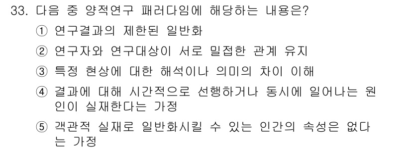 청소년상담사_2급(1교시) 2017년 33번 - 정답 4번은 연구 결과들이 시간적으로 영향을 미친다는 점을 강조합니다. ... 에 관한 핵심 기출문제