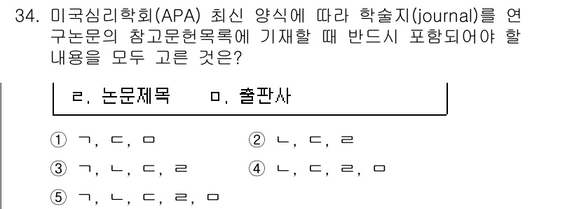 청소년상담사_2급(1교시) 2017년 34번 - 정답 3번인 '출판사'가 맞는 이유는, APA 스타일에서 참고문헌에 출판... 에 관한 핵심 기출문제
