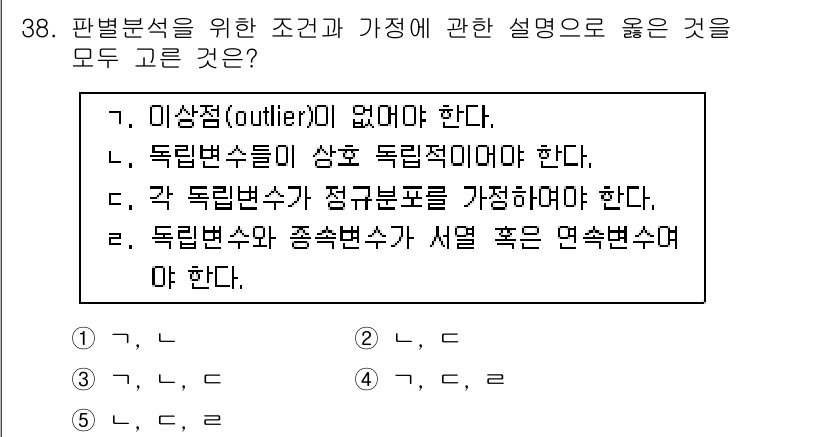 청소년상담사_2급(1교시) 2017년 38번 - 정답은 3번이다. 독립변수와 종속변수가 서로 확은 독립적이어야만 회귀 분... 에 관한 핵심 기출문제