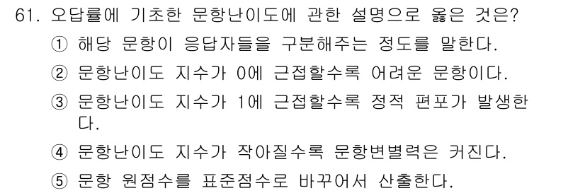 청소년상담사_2급(1교시) 2017년 61번 - 문항의 질문은 문학의 응답자와 관련된 내용을 다루고 있다. 첫 번째 선택... 에 관한 핵심 기출문제