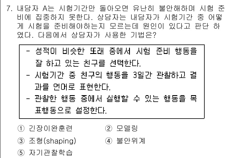 청소년상담사_2급(1교시) 2017년 7번 - . 

문제에서 '행동을 지켜보며 상징적인 방식으로 표현'하는 것이 중요... 에 관한 핵심 기출문제