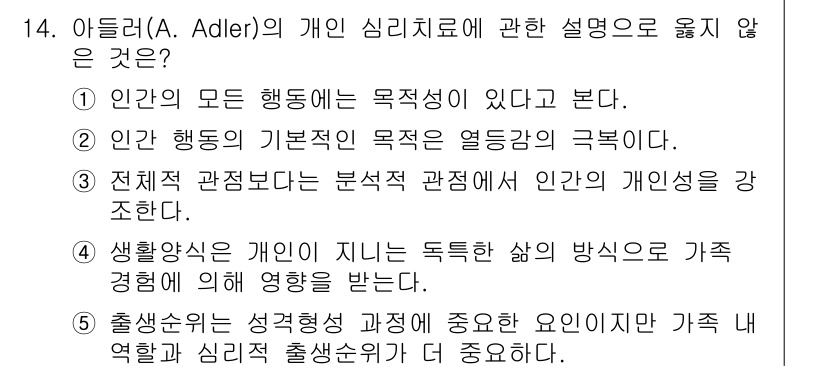 청소년상담사_2급(1교시)(구) 2018년 14번 - . 

아들러는 개인의 성장과 발달을 집단 및 사회적 맥락에서 이해하려고... 에 관한 핵심 기출문제