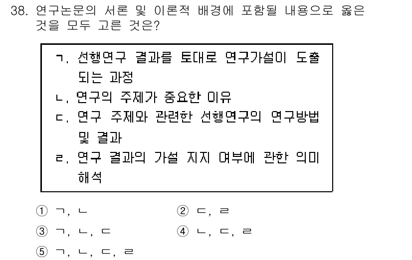 청소년상담사_2급(1교시)(구) 2018년 38번 - 정답 3번은 연구 결과의 가설 지지 여부에 대한 의미 해석을 다루고 있습... 에 관한 핵심 기출문제