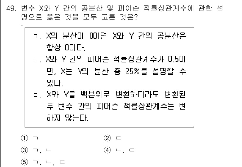 청소년상담사_2급(1교시)(구) 2018년 49번 - 문제에서 X와 Y 간의 관계와 비율을 설명하는 내용이 중요하다. X의 분... 에 관한 핵심 기출문제