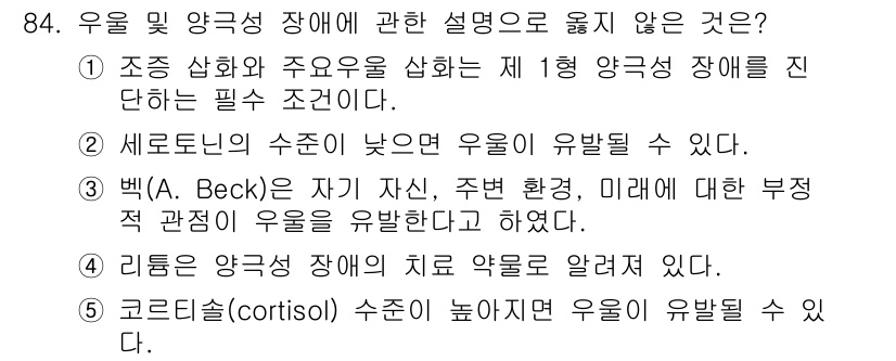 청소년상담사_2급(1교시)(구) 2018년 84번 - 해당 자격증의 핵심 개념을 묻는 객관식 문제