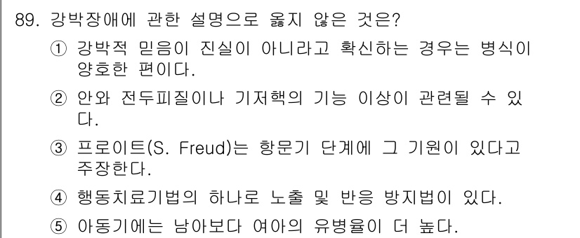 청소년상담사_2급(1교시)(구) 2018년 89번 - 아동기 남아보다 여아의 유능성이 더 높다는 주장은 일반적으로 관찰되지 않... 에 관한 핵심 기출문제