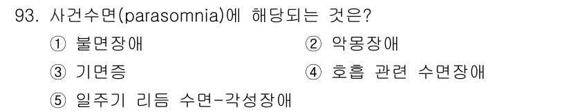 청소년상담사_2급(1교시)(구) 2018년 93번 - 해당 자격증의 핵심 개념을 묻는 객관식 문제