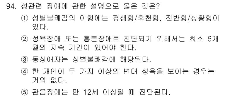 청소년상담사_2급(1교시)(구) 2018년 94번 - 정답인 이유는 성격장애는 특정한 행동 패턴을 보이며, 이를 진단하기 위해... 에 관한 핵심 기출문제