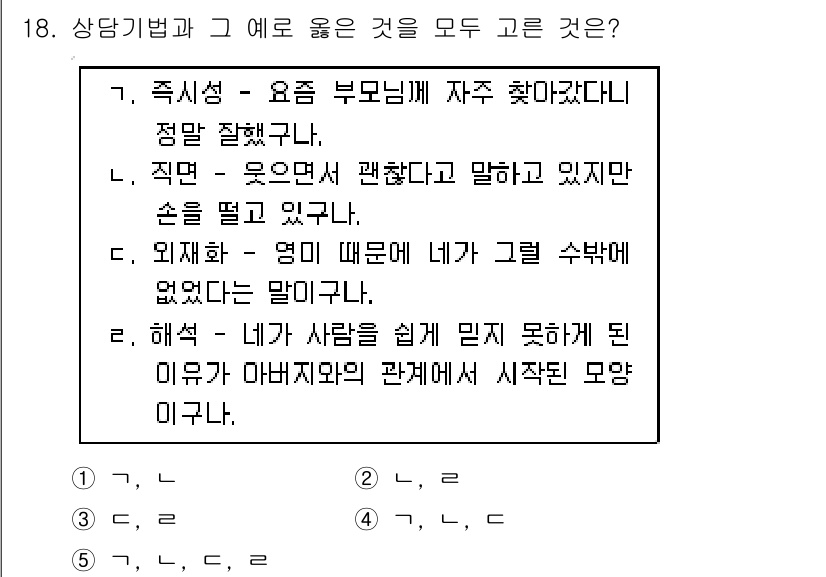 청소년상담사_2급(1교시) 2018년 18번 - 정답 2번은 청소년이 부모의 기대와 요구에 의해 스트레스를 느끼고 있음을... 에 관한 핵심 기출문제