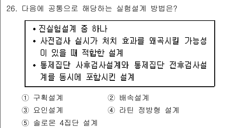 청소년상담사_2급(1교시) 2018년 26번 - 이 방법은 다양한 통계적 기법을 결합하여 실증적 자료에 기반한 상담 진행... 에 관한 핵심 기출문제