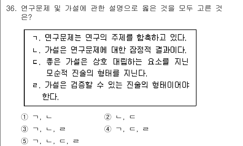 청소년상담사_2급(1교시) 2018년 36번 - 정답 3번이 올바른 이유는, 연구문제는 연구의 중심이 되는 주제를 나타내... 에 관한 핵심 기출문제