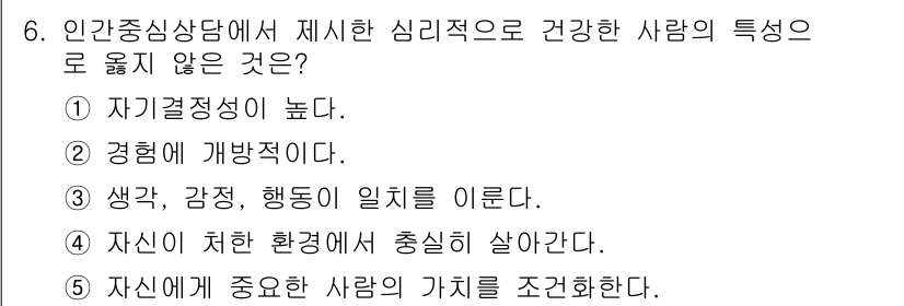 청소년상담사_2급(1교시) 2018년 6번 - "자신이 중요한 사람의 가치를 조곤조곤하다"는 다른 정서와 행동을 설명하... 에 관한 핵심 기출문제