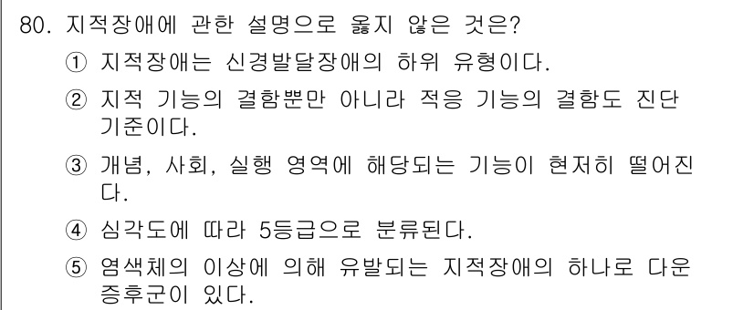 청소년상담사_2급(1교시) 2018년 80번 - 정답 4번은 "심급도에 따라 5등급으로 분류된다"는 내용이 잘못된 설명입... 에 관한 핵심 기출문제