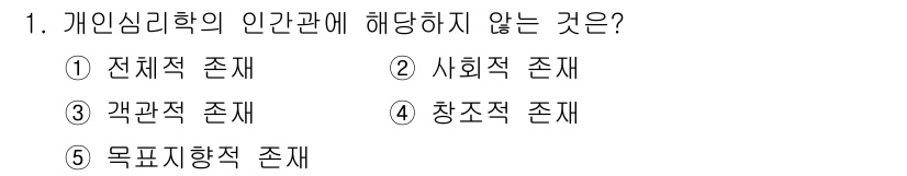 청소년상담사_2급(1교시)(구) 2019년 1번 - 개인심리학의 인간관계에 해당하지 않는 것은 '목표지향적 존재'입니다. 개... 에 관한 핵심 기출문제