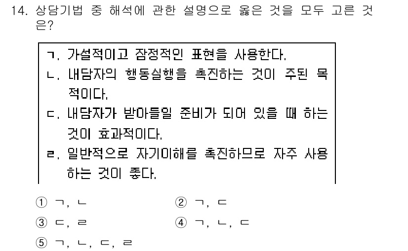 청소년상담사_2급(1교시)(구) 2019년 14번 - 정답이 2번인 이유는, 상담에서는 내담자의 행동 실험을 통해 문제를 탐색... 에 관한 핵심 기출문제