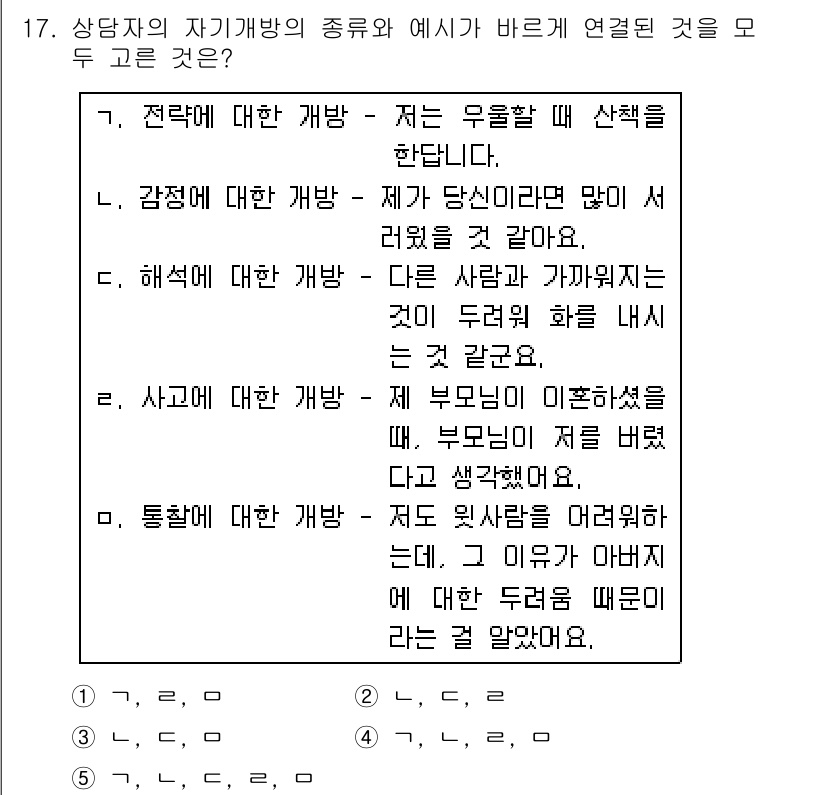 청소년상담사_2급(1교시)(구) 2019년 17번 - 사고에 대한 개념은 부모님의 지침이 필요하다는 점에서 다른 사람의 영향이... 에 관한 핵심 기출문제