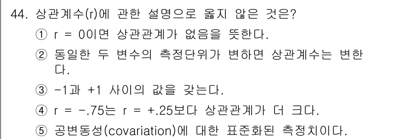 청소년상담사_2급(1교시)(구) 2019년 44번 - 상관계수 \( r \)에 대한 설명 중, 정답인 이유는 4번입니다. \(... 에 관한 핵심 기출문제