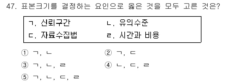 청소년상담사_2급(1교시)(구) 2019년 47번 - 표본 크기를 결정하는 요인은 신뢰구간, 유의수준, 시간과 비용입니다. 이... 에 관한 핵심 기출문제