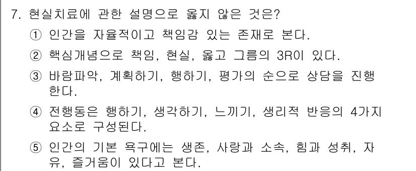 청소년상담사_2급(1교시)(구) 2019년 7번 - . 

바람직한 상담의 순서는 일반적으로 상황 평가 후 계획 수립이 이루... 에 관한 핵심 기출문제