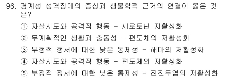 청소년상담사_2급(1교시)(구) 2019년 96번 - . 자살소도와 공적적 행동 - 새로운 지각화

이 선택지는 자살소도가 개... 에 관한 핵심 기출문제