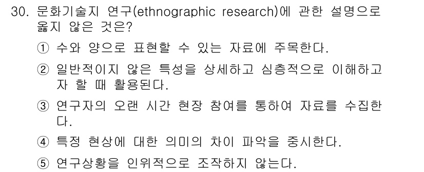 청소년상담사_2급(1교시) 2019년 30번 - 해당 자격증의 핵심 개념을 묻는 객관식 문제