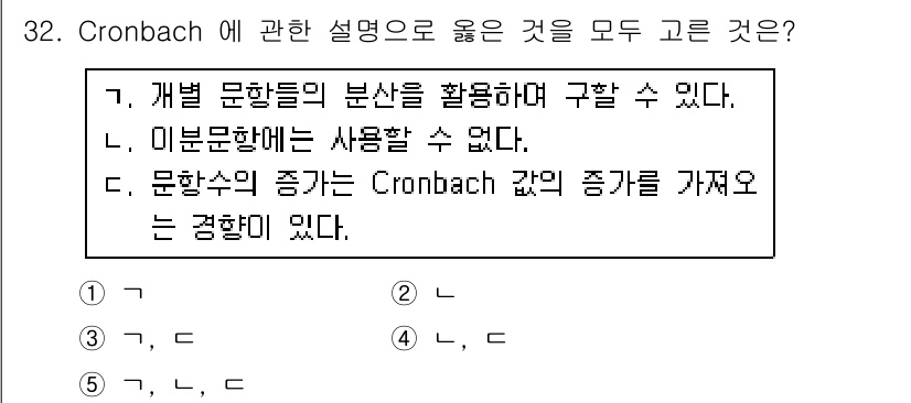 청소년상담사_2급(1교시) 2019년 32번 - Cronbach의 알파는 측정 도구의 신뢰도를 평가하는 지표로, 0에서 ... 에 관한 핵심 기출문제