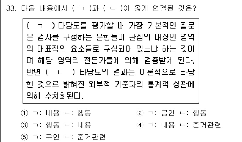 청소년상담사_2급(1교시) 2019년 33번 - 정답 4는 '행동'이다. 행동은 개인의 감정이나 사고에 직접적인 영향을 ... 에 관한 핵심 기출문제