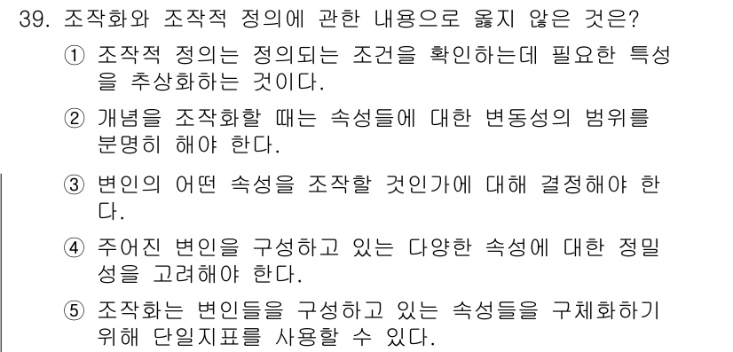 청소년상담사_2급(1교시) 2019년 39번 - 해당 자격증의 핵심 개념을 묻는 객관식 문제