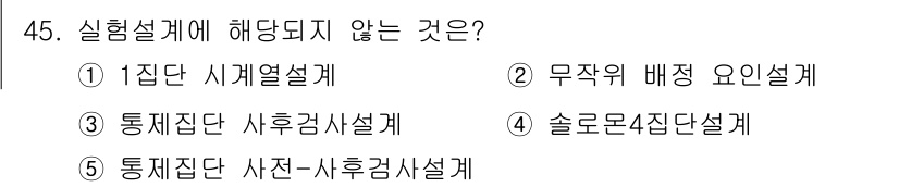 청소년상담사_2급(1교시) 2019년 45번 - . 

1단계 사전설계는 통계적 방법의 기초로, 실험의 전제조건을 설정하... 에 관한 핵심 기출문제