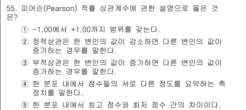 청소년상담사_2급(1교시) 2019년 55번 - 번

피어슨 적률상관계수는 -1.00부터 +1.00까지의 값을 가지며, ... 에 관한 핵심 기출문제