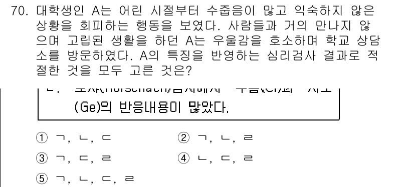 청소년상담사_2급(1교시) 2019년 70번 - 문제의 A와 B의 상호작용을 통해 A의 행동 변화가 성격적 특성이나 심리... 에 관한 핵심 기출문제