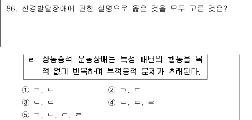 청소년상담사_2급(1교시) 2019년 86번 - 제시된 질문은 상담적 접근법에 대한 이해를 요구합니다. 4번 선택지는 상... 에 관한 핵심 기출문제