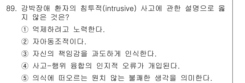 청소년상담사_2급(1교시) 2019년 89번 - '자아동적이지' 않다는 것은 외부 자극에 의해 영향을 받지 않고, 스스로... 에 관한 핵심 기출문제