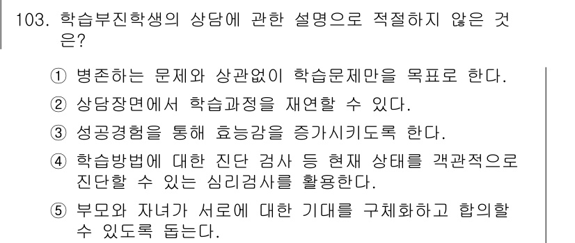 청소년상담사_2급(2교시)(구) 2015년 103번 - 해당 자격증의 핵심 개념을 묻는 객관식 문제