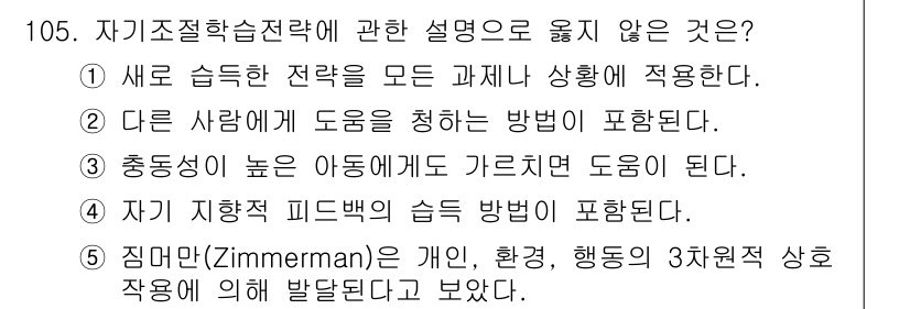 청소년상담사_2급(2교시)(구) 2015년 105번 - 번. 

새로운 습득 전략은 특정 상황에 적합하지 않을 수 있으며, 모든... 에 관한 핵심 기출문제