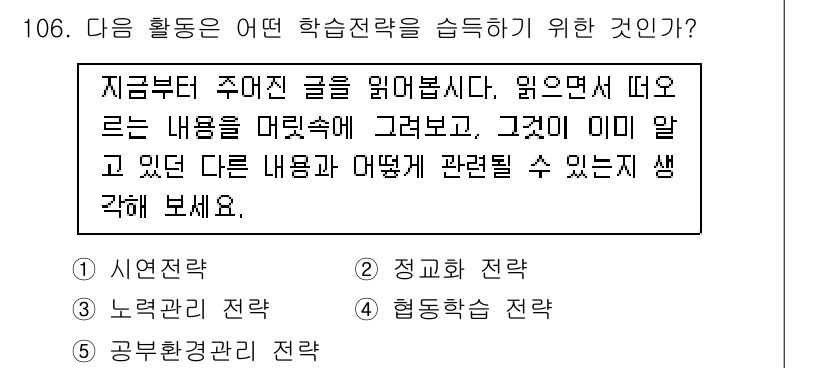 청소년상담사_2급(2교시)(구) 2015년 106번 - 정답은 '정답: 2. 논리적 전략'입니다. 이는 학생들이 주어진 내용을 ... 에 관한 핵심 기출문제