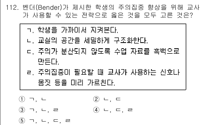 청소년상담사_2급(2교시)(구) 2015년 112번 - 정답 3번은 주의집중을 유도하기 위해 교사가 학생의 참여를 높이고, 교실... 에 관한 핵심 기출문제